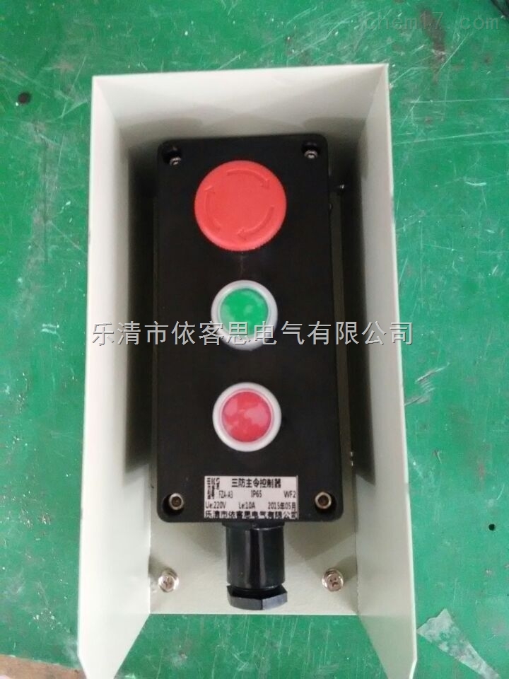 BZA8050-3防爆防腐主令控制器(两钮一开关)