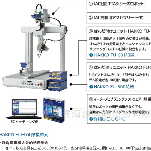 日本HAKKO白光自动焊接机器人 系统设备