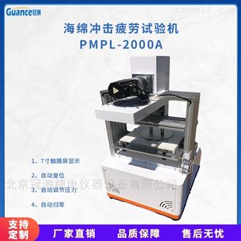 PMPL-2000A海绵泡沫往复冲击疲劳试验机