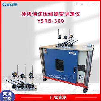 YSRB-300泡沫壓縮蠕變測定儀