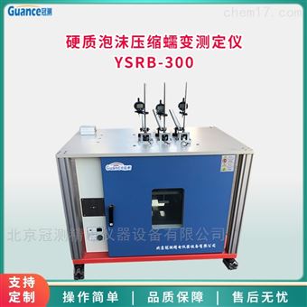 YSRB-300硬質泡沫塑料壓縮蠕變試驗機