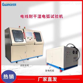 YHT-RC100AS4373D电线耐干湿电弧试验机装置