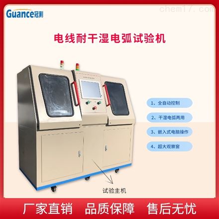 航空航天用電線耐電弧試驗方法