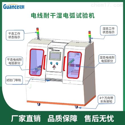 電線纜耐干濕電弧檢測儀