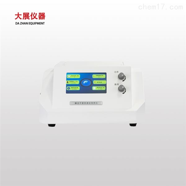 导热系数测定仪