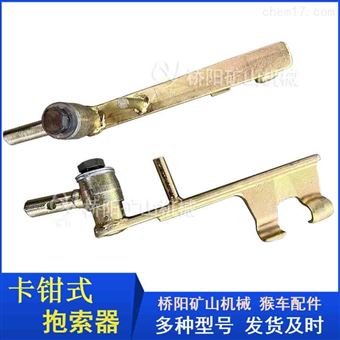 矿用卡钳式抱索器HK-1型 猴车架空索道配件