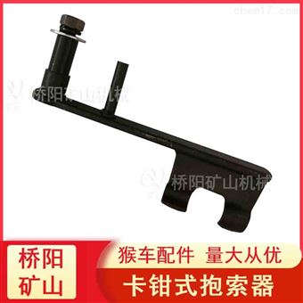 卡鉗式抱索器HK-1型鍛造件索道運送人員設備