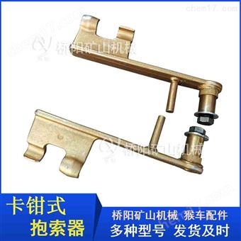 架空乘人HK-1型卡钳式抱索器 索道配件