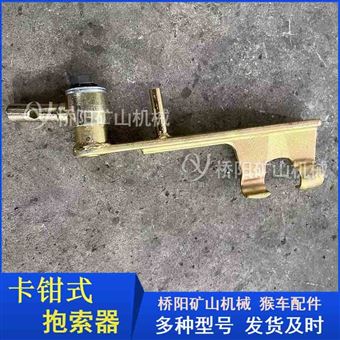 猴车索道HK-1型卡钳式抱索器  索道吊椅配件