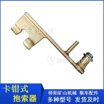 HK-1矿用卡钳式抱索器 猴车配件定制