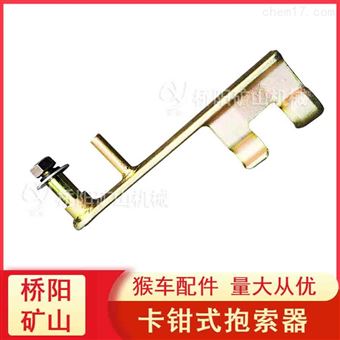 猴车悬挂式吊椅连接紧固装置 卡钳式抱索器