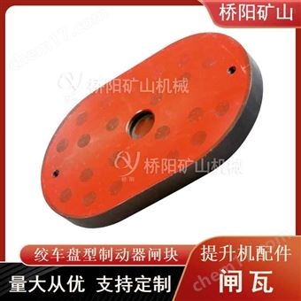 盤型制動器摩擦片 提升機用320x200x30閘瓦