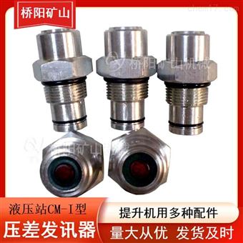 多油壓吸油過濾器 CM-I型帶目視壓差發訊器