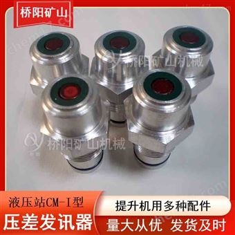 液壓站CM-I型帶目視壓差發訊器 提升機配件