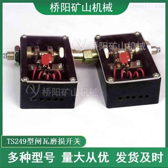 礦用TS249型閘瓦磨損開關絞車間隙檢測