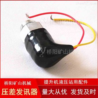 ZS-I型真空液压发讯器  多种型号