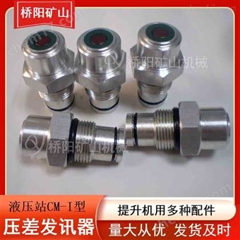 提升机CM-I型高压过滤器 不接电压差发讯器