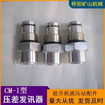 CM-I型带目视压差发讯器 桥阳矿山机械