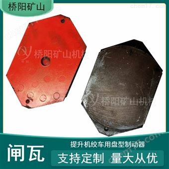 盘型闸减速装置  绞车用310x200x35钢背闸瓦
