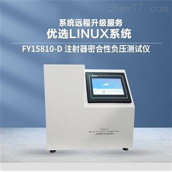 FY15810-D注射器密合性負壓測試儀廠家