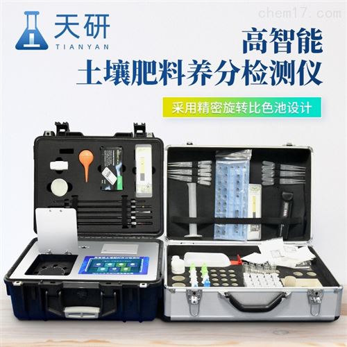 土壤肥料养分检测仪