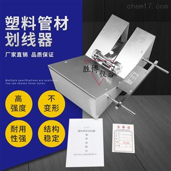 電工套管塑料管材劃線器