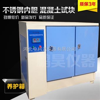混凝土恒温恒湿养护箱
