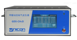 GDS- CH2O甲醛動態標準氣體發生器