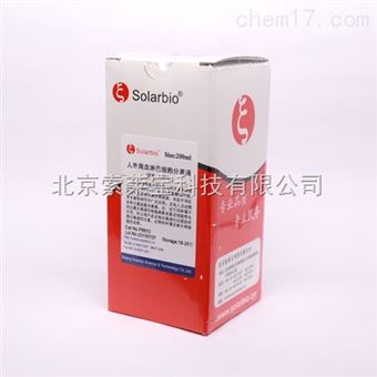 P8610細胞培養(yǎng)試劑人外周血淋巴細胞分離液