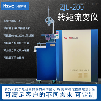 ZJL-200A 转矩流变仪 单螺杆挤出机