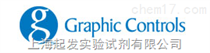 Graphic Controls 特約代理