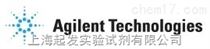 Agilent Technologies特約總代理