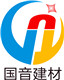 佛山市國音建材有限公司