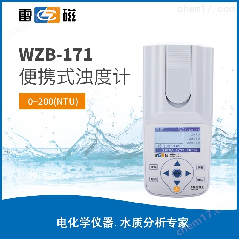 上海雷磁WZB-171型便携式浊度计