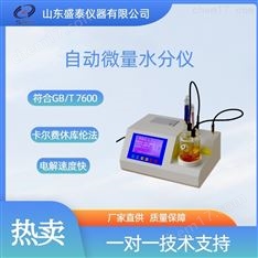 汽油潤滑脂全自動微量水分儀