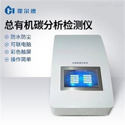 總有機(jī)碳TOC分析儀