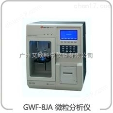 GWF-8JA微粒分析儀