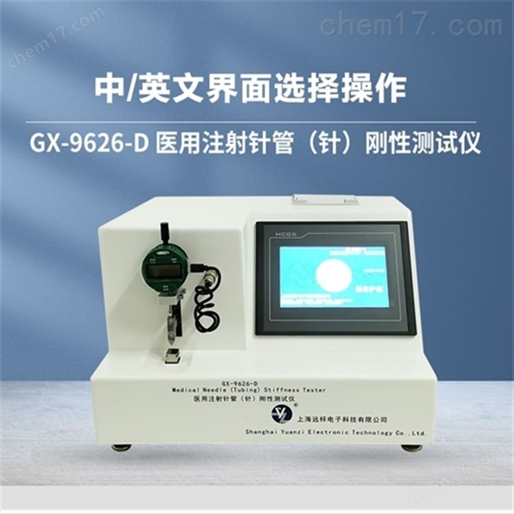 胰島素針管剛性測(cè)試儀廠家