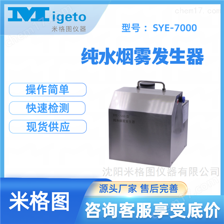 氣流流型測試儀/純水煙霧發生器