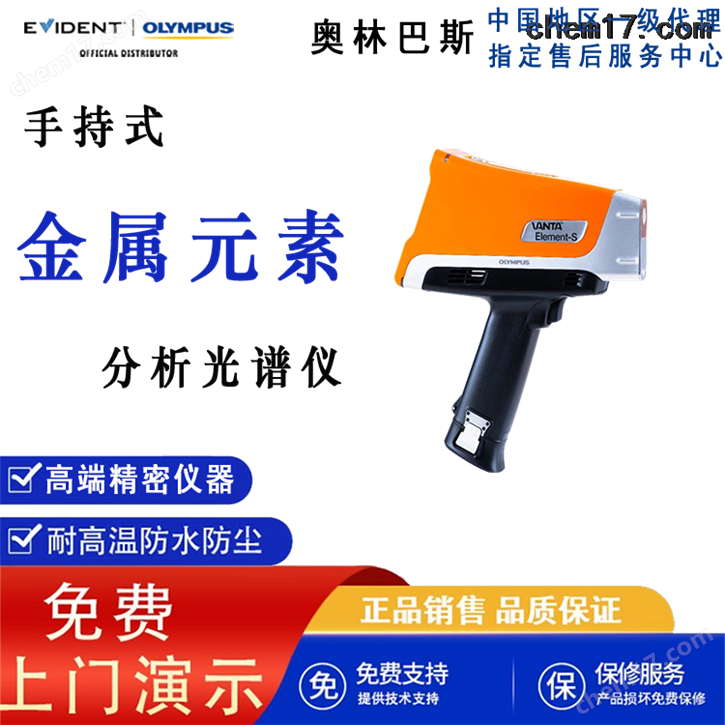 手持金屬元素分析儀