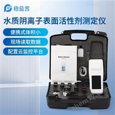 便攜式陰離子表面活性劑檢測儀