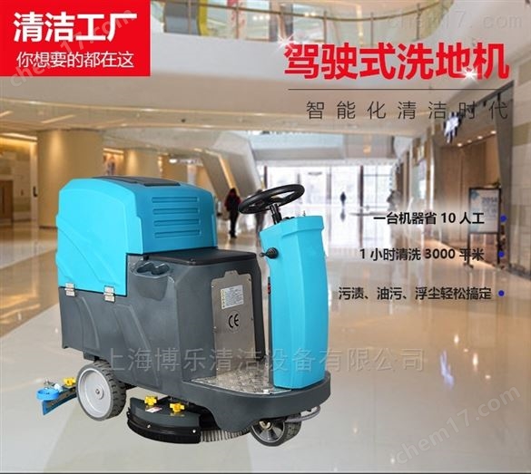 上海工廠商場用全自動(dòng)洗地機(jī)