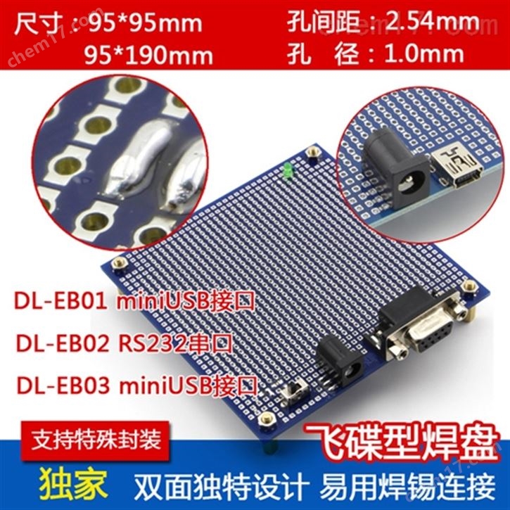 DIY創(chuàng)新*實(shí)驗(yàn)板 電路面包板 洞洞板 雙面單孔 飛碟型焊盤