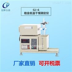 格金低溫干餾測定儀/鶴壁創(chuàng)新