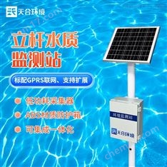 TH-LSZ04海洋水质监测站