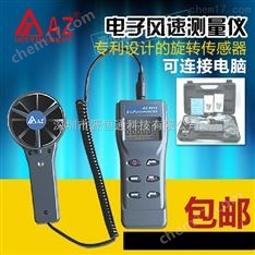 中國(guó)臺(tái)灣衡欣AZ8912高精度多功能風(fēng)速風(fēng)量計(jì)