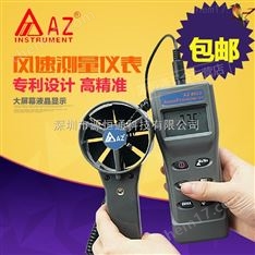 中國(guó)臺(tái)灣衡欣AZ8902手持風(fēng)速計(jì) 風(fēng)量?jī)x 多功能高精度風(fēng)速儀