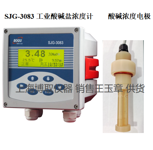 SJG-3083在線酸堿濃度計-帶名稱.png