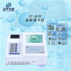 金標(biāo)卡讀數(shù)儀