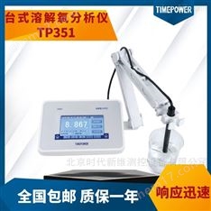 溶氧儀實驗室水質(zhì)分析儀臺式溶解氧